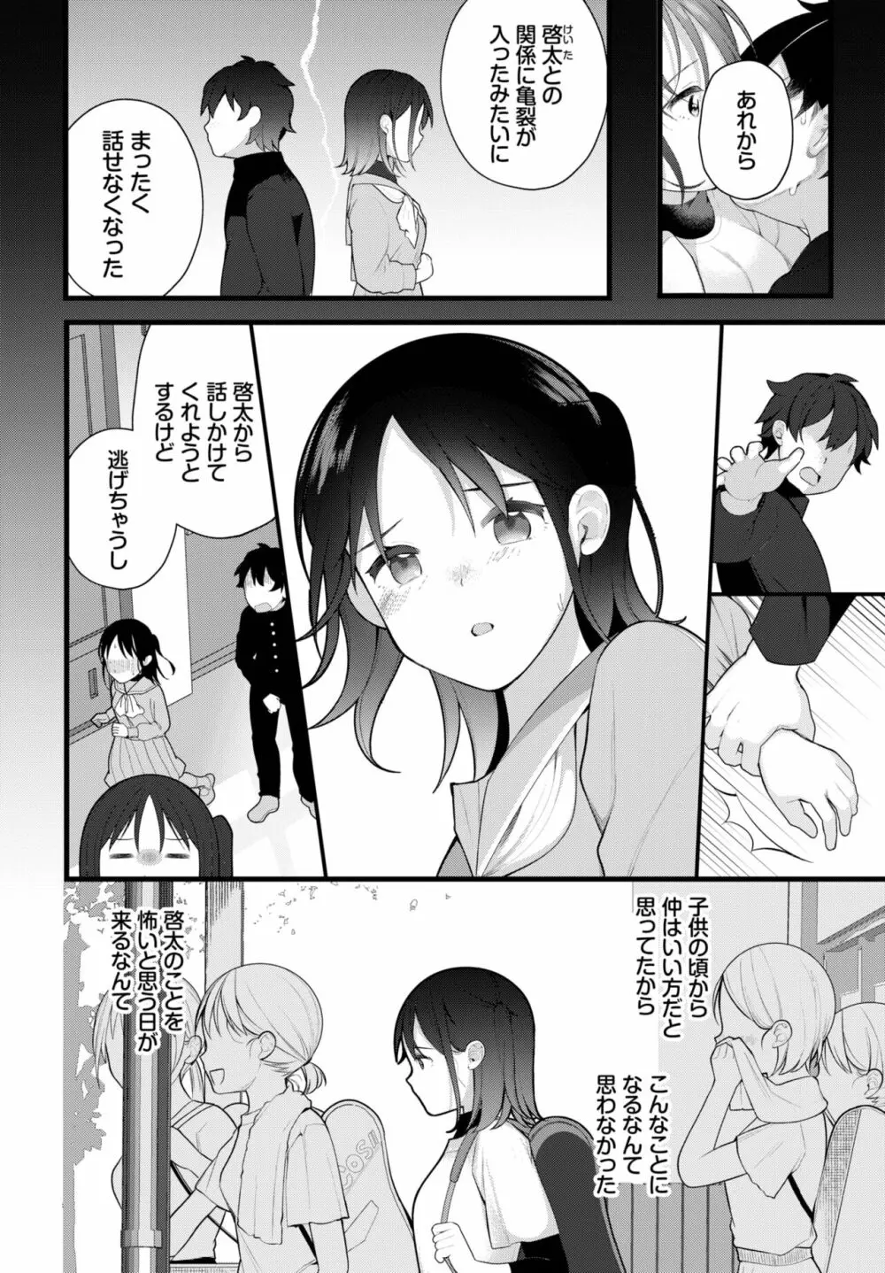 ダスコミ Vol.21 Page.30