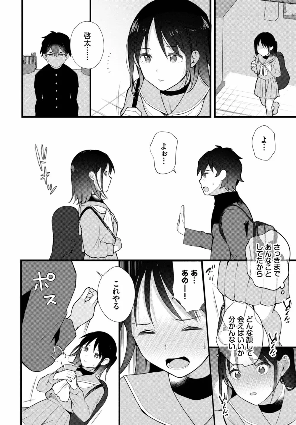 ダスコミ Vol.21 Page.44