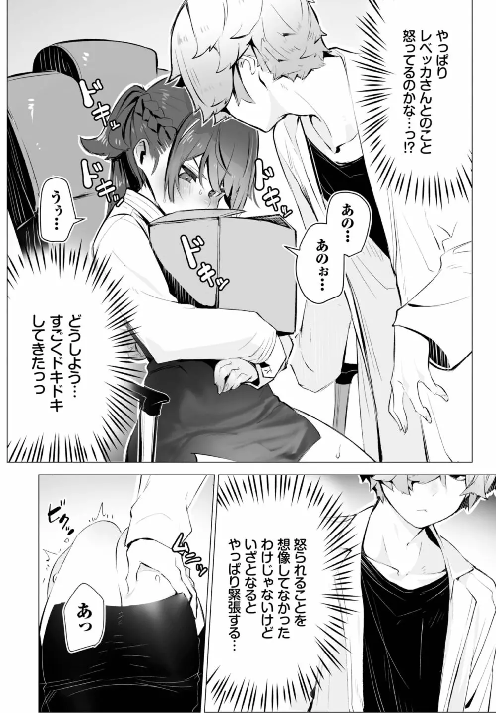 ダスコミ Vol.21 Page.9