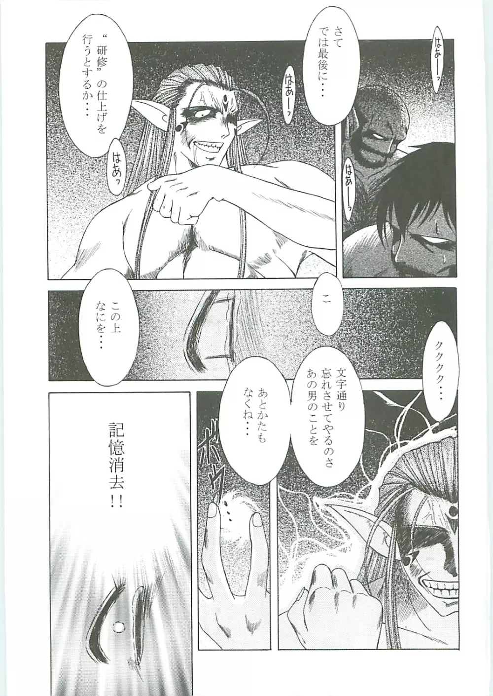 ああっ女神さまがっ 総集編III Page.119