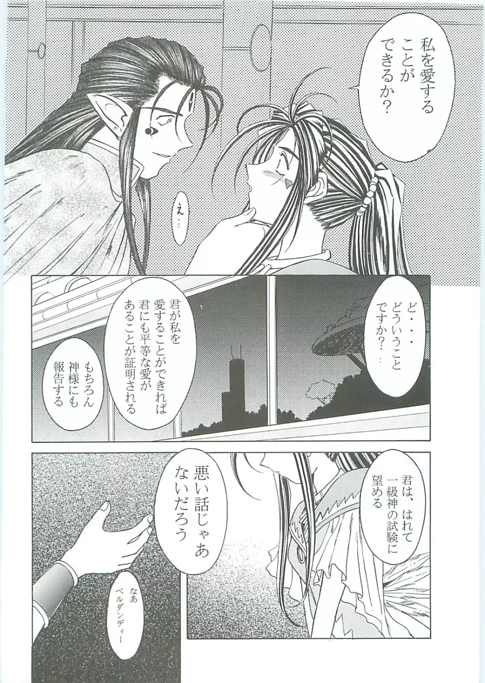 ああっ女神さまがっ 総集編III Page.22