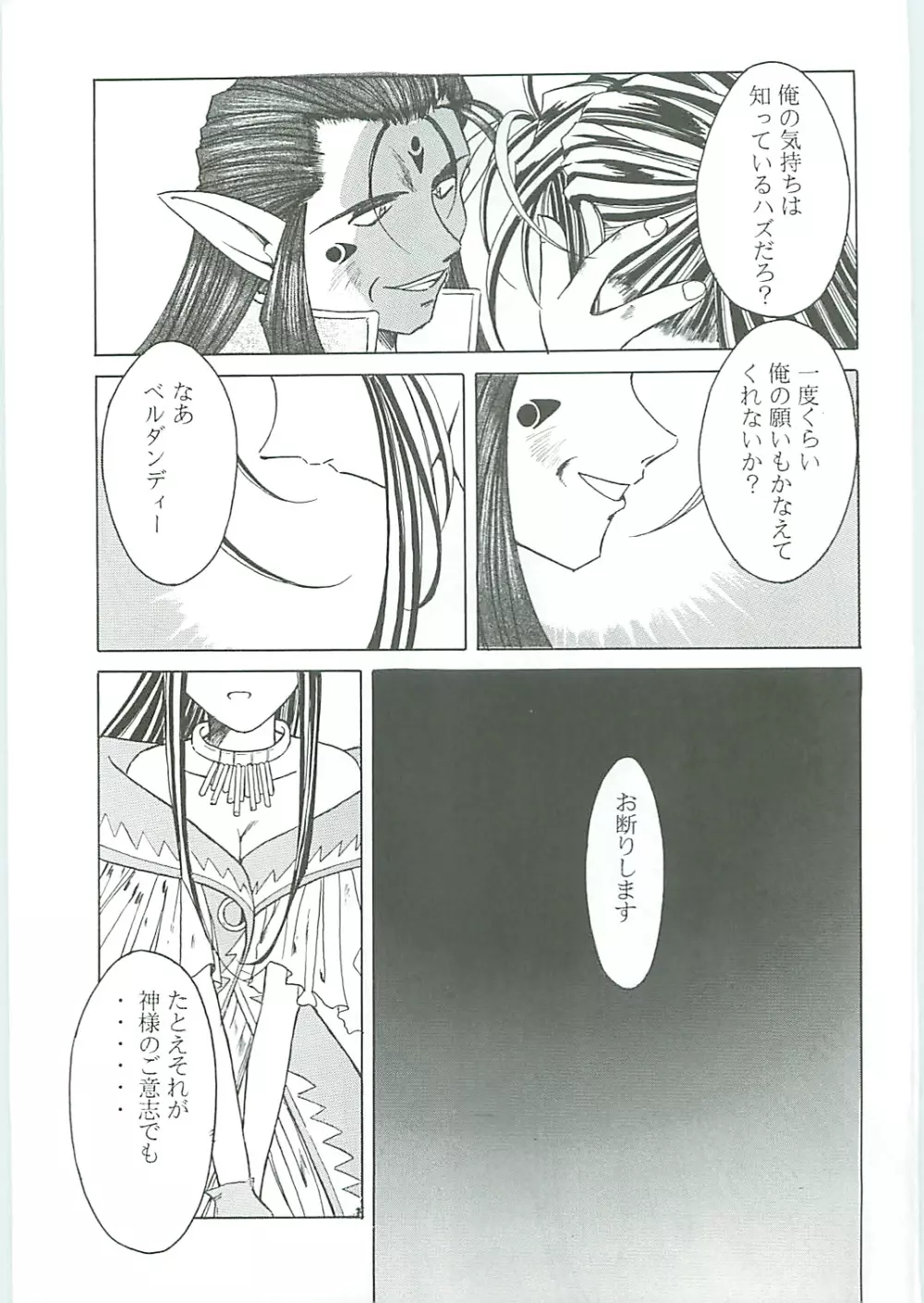 ああっ女神さまがっ 総集編III Page.23