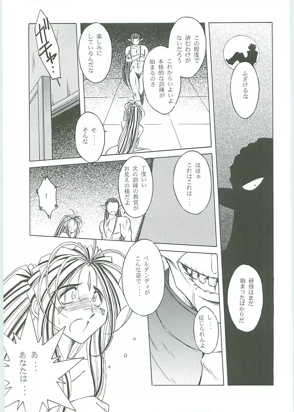 ああっ女神さまがっ 総集編III Page.45