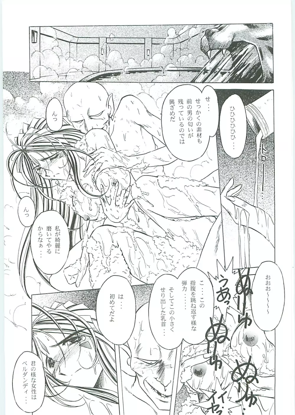 ああっ女神さまがっ 総集編III Page.47