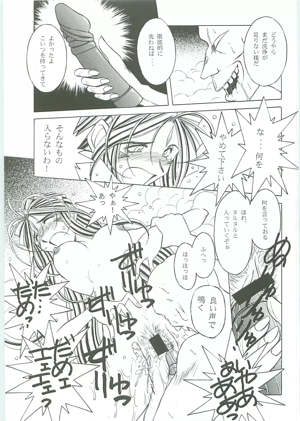 ああっ女神さまがっ 総集編III Page.49