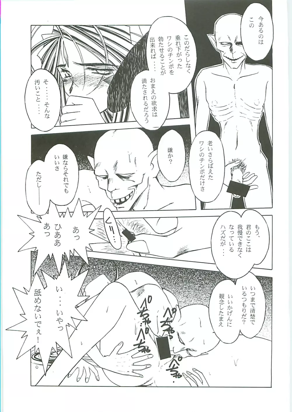 ああっ女神さまがっ 総集編III Page.53