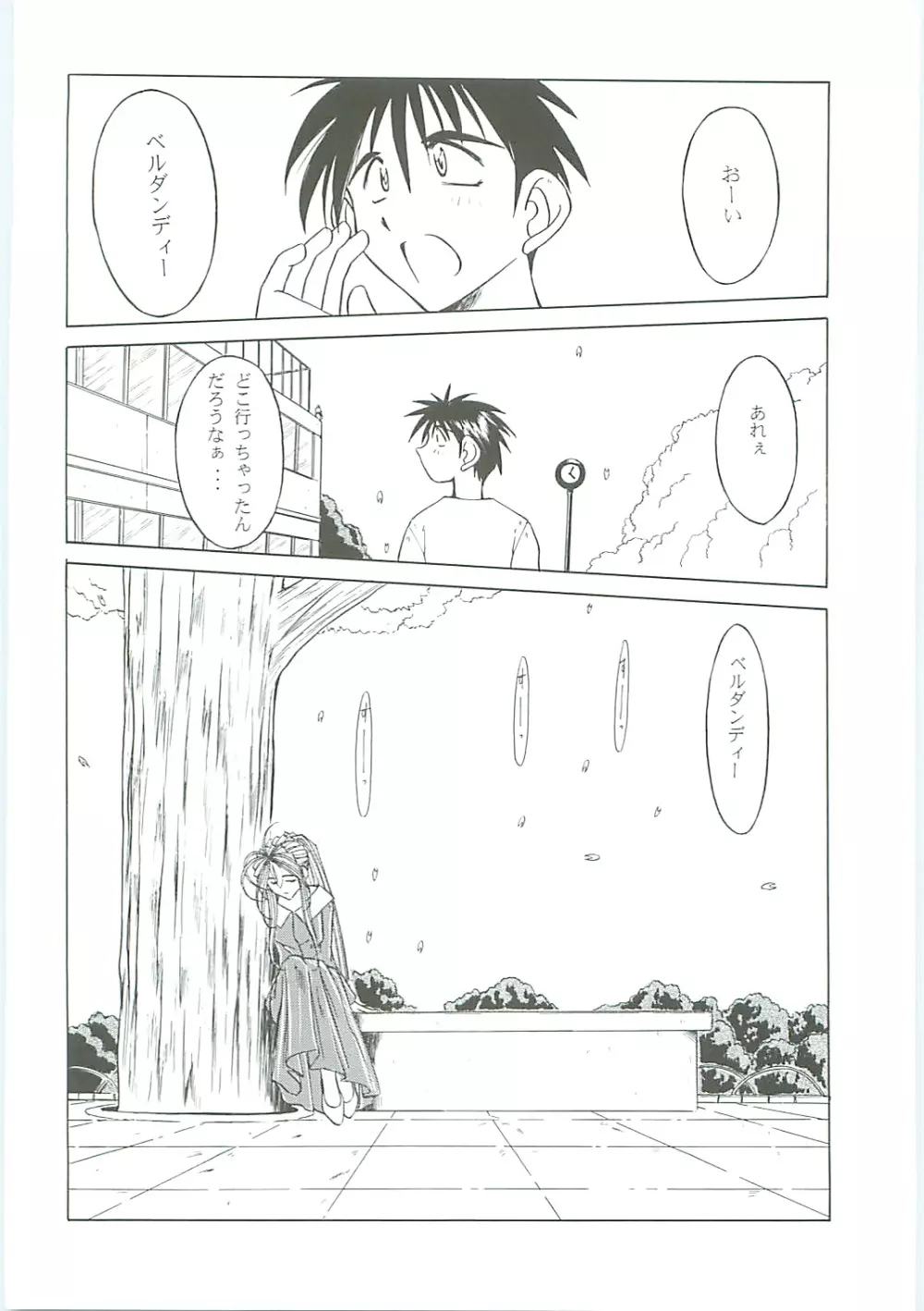 ああっ女神さまがっ 総集編III Page.6