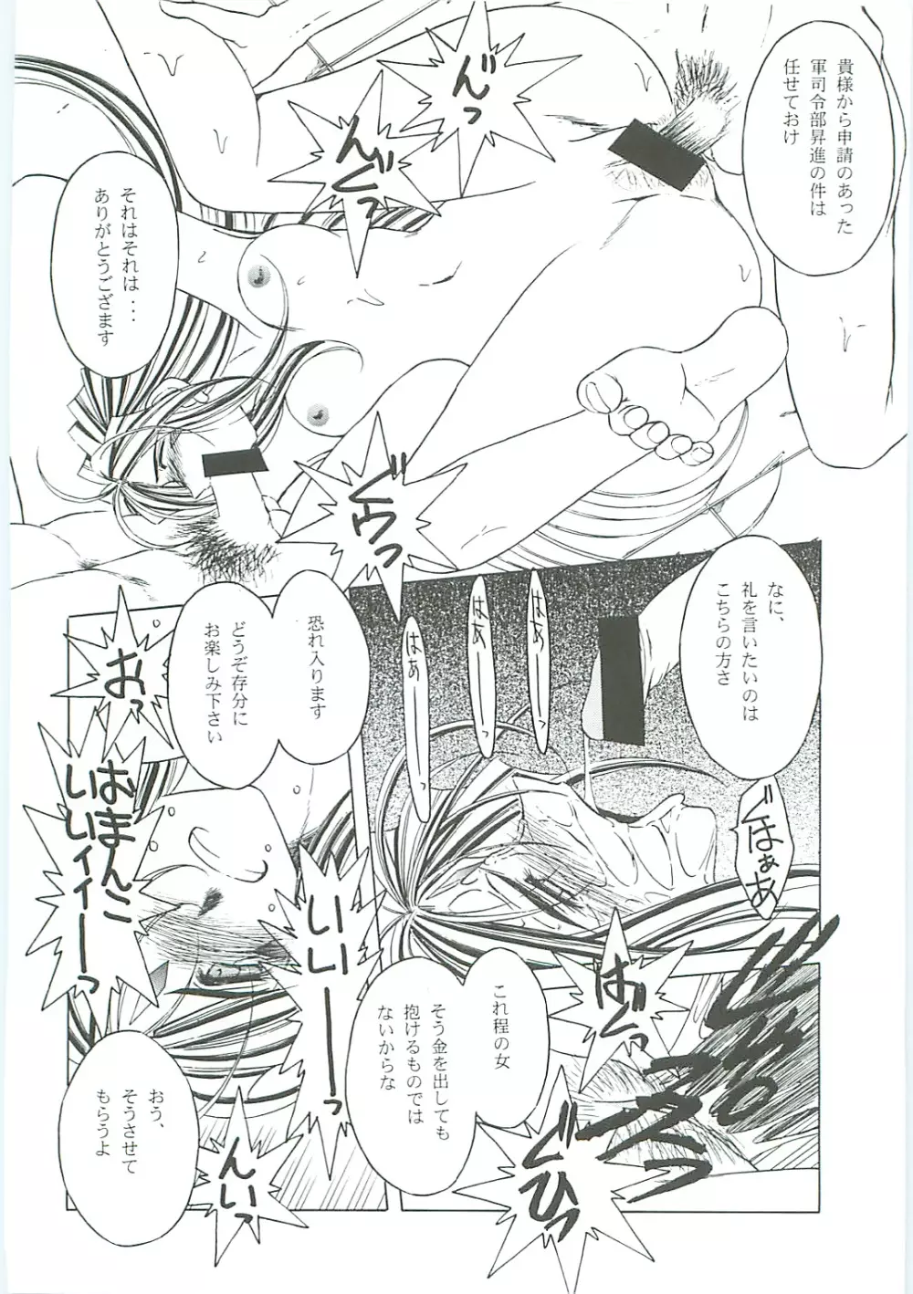 ああっ女神さまがっ 総集編III Page.64