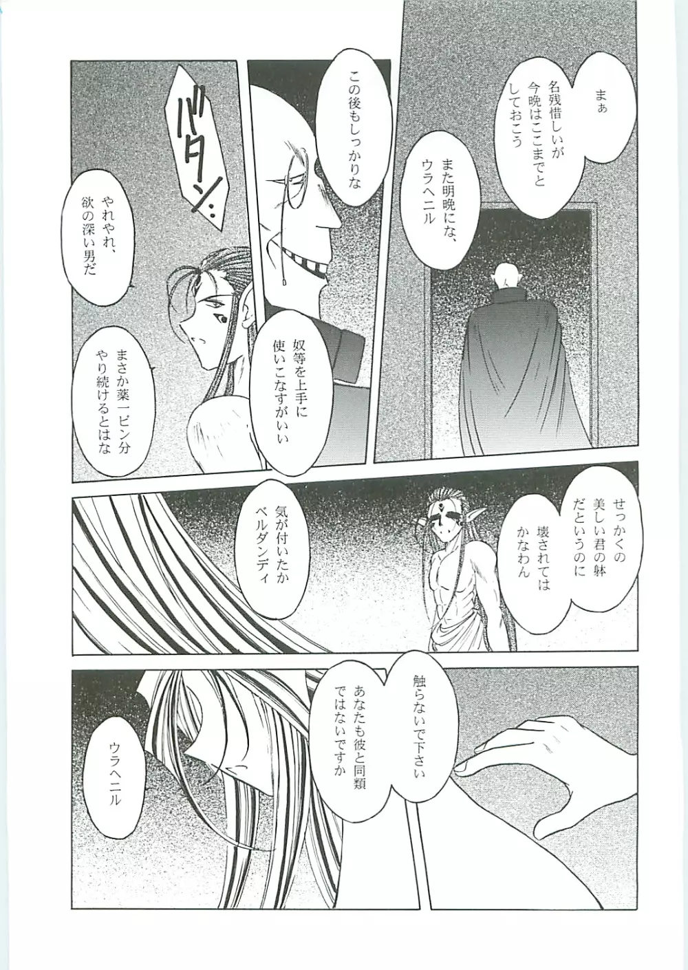 ああっ女神さまがっ 総集編III Page.67