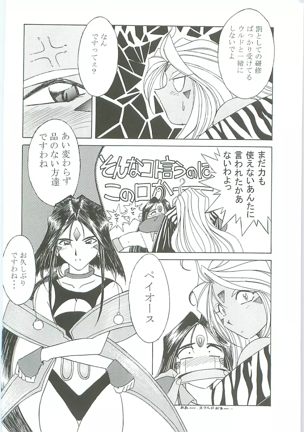 ああっ女神さまがっ 総集編III Page.76