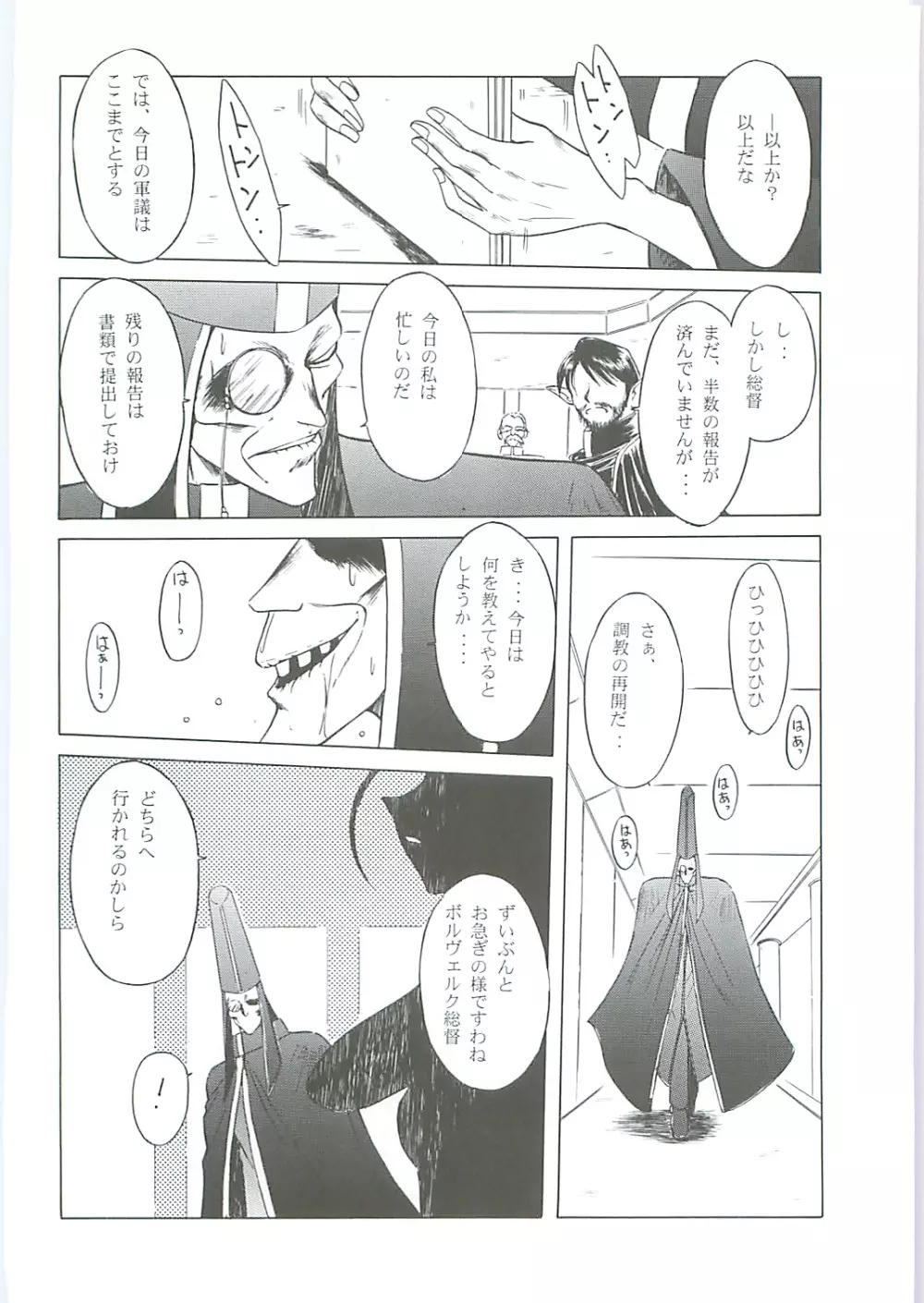 ああっ女神さまがっ 総集編III Page.86