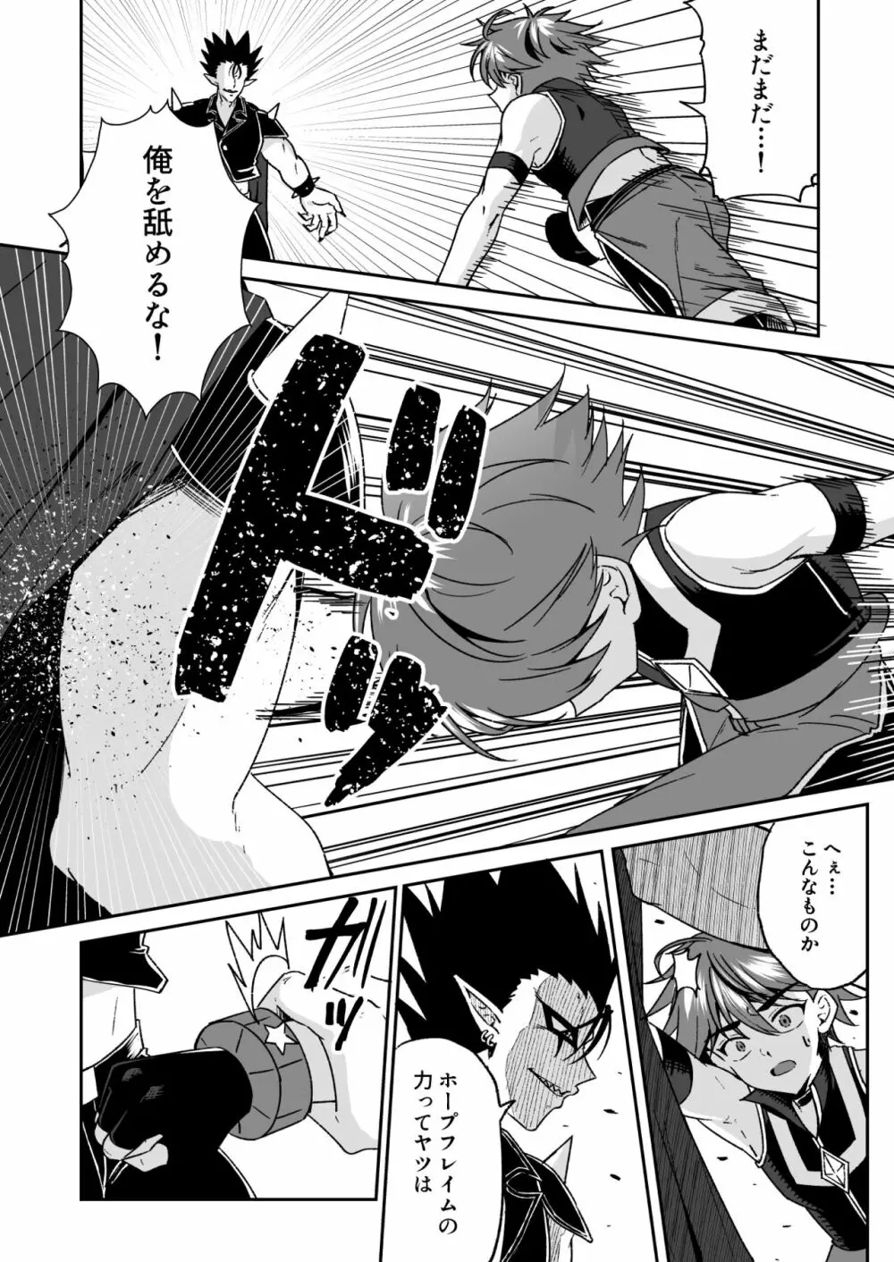 ホープ戦士は負けない -ホープフレイム編- Page.24