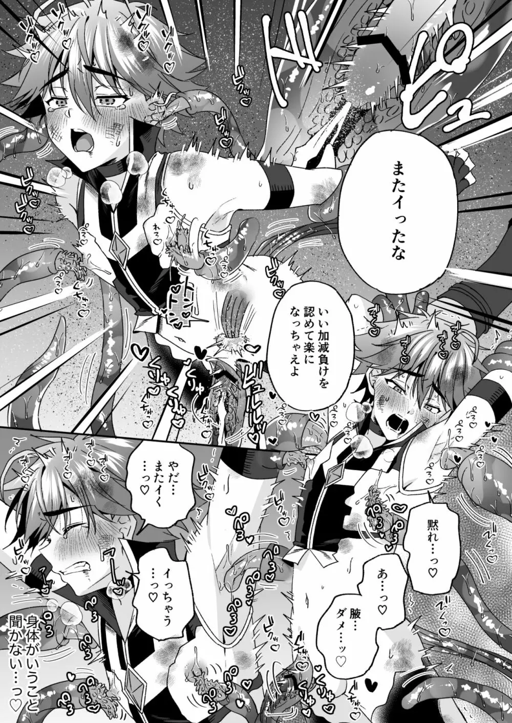 ホープ戦士は負けない -ホープフレイム編- Page.50