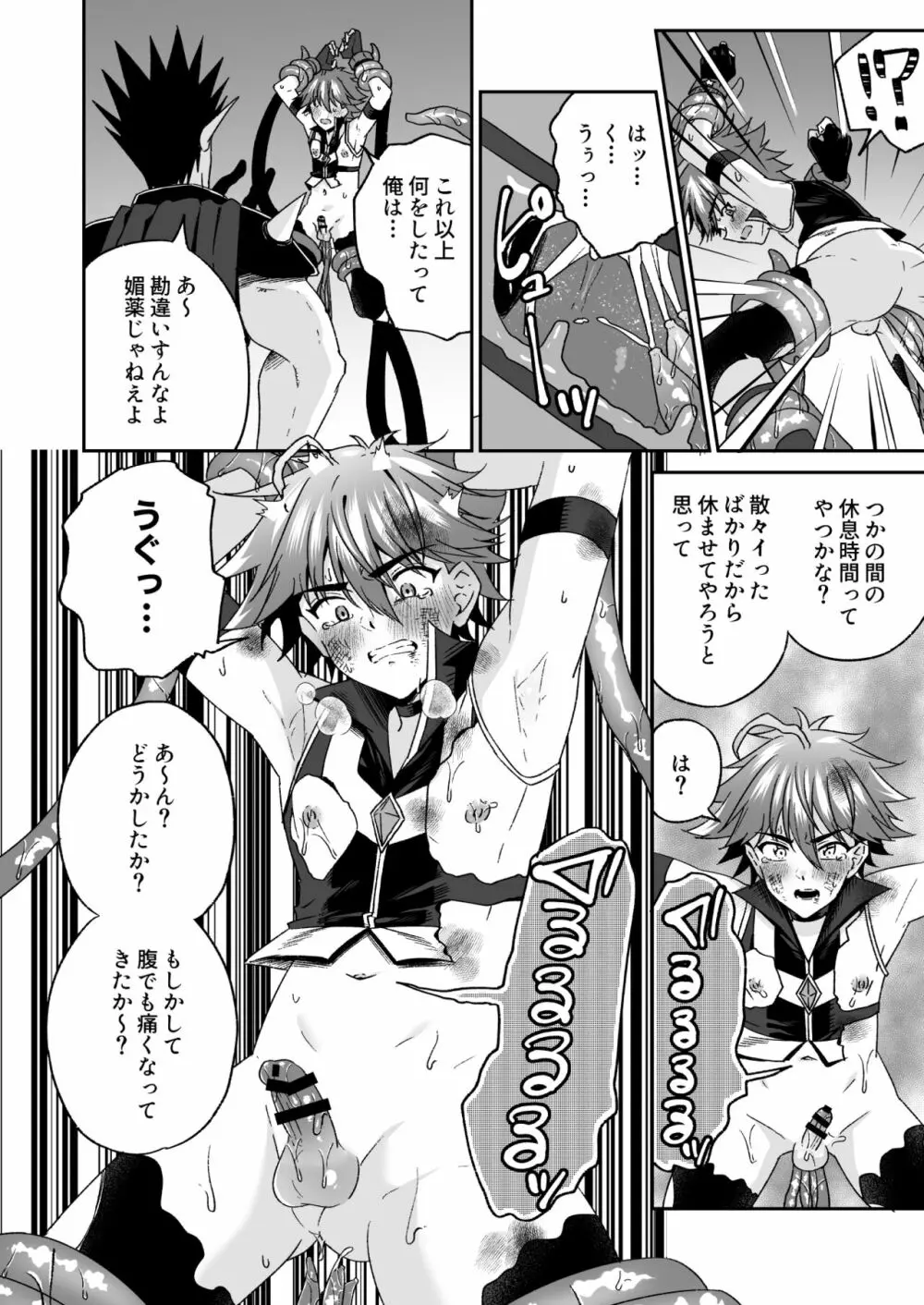 ホープ戦士は負けない -ホープフレイム編- Page.57