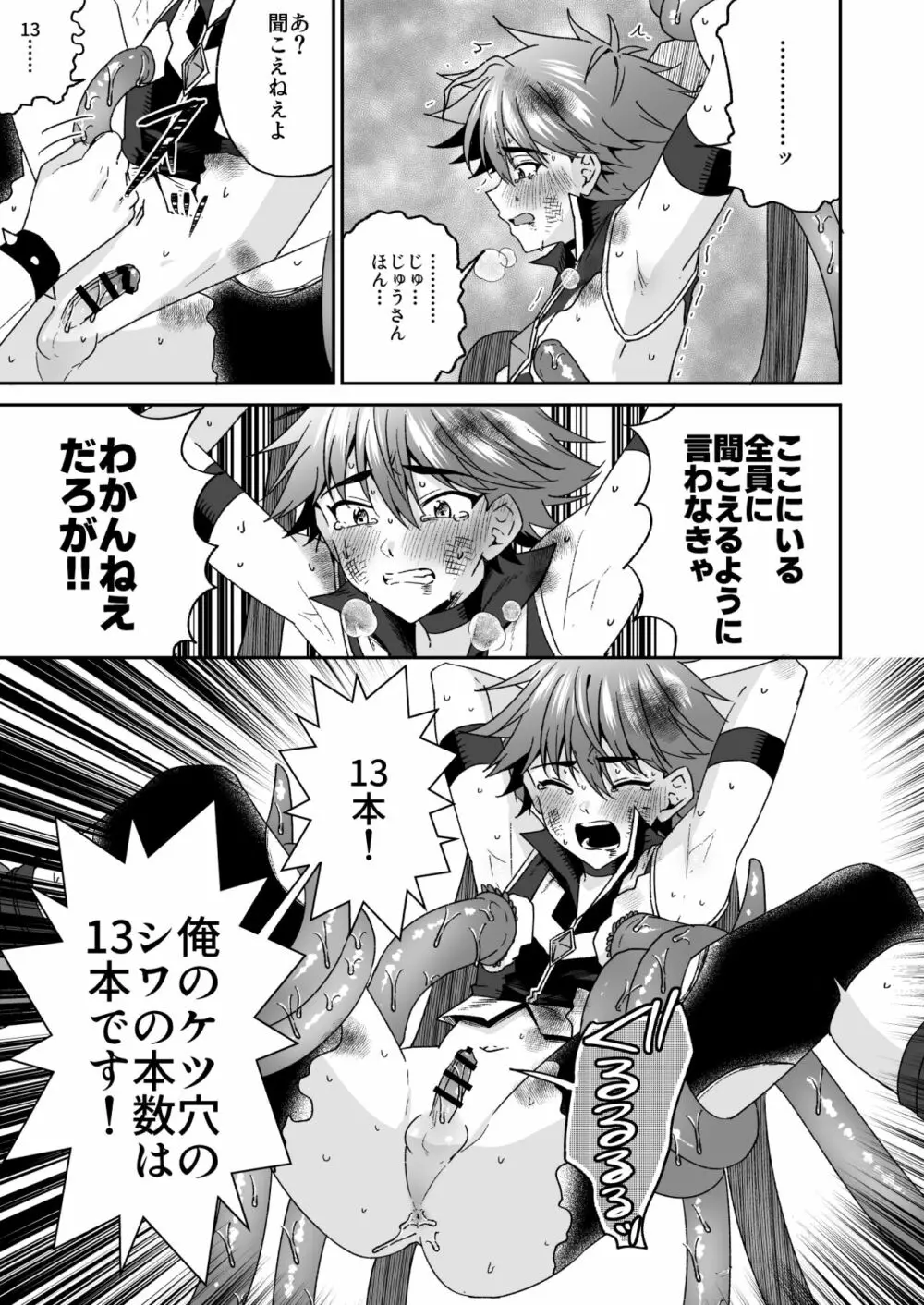 ホープ戦士は負けない -ホープフレイム編- Page.62