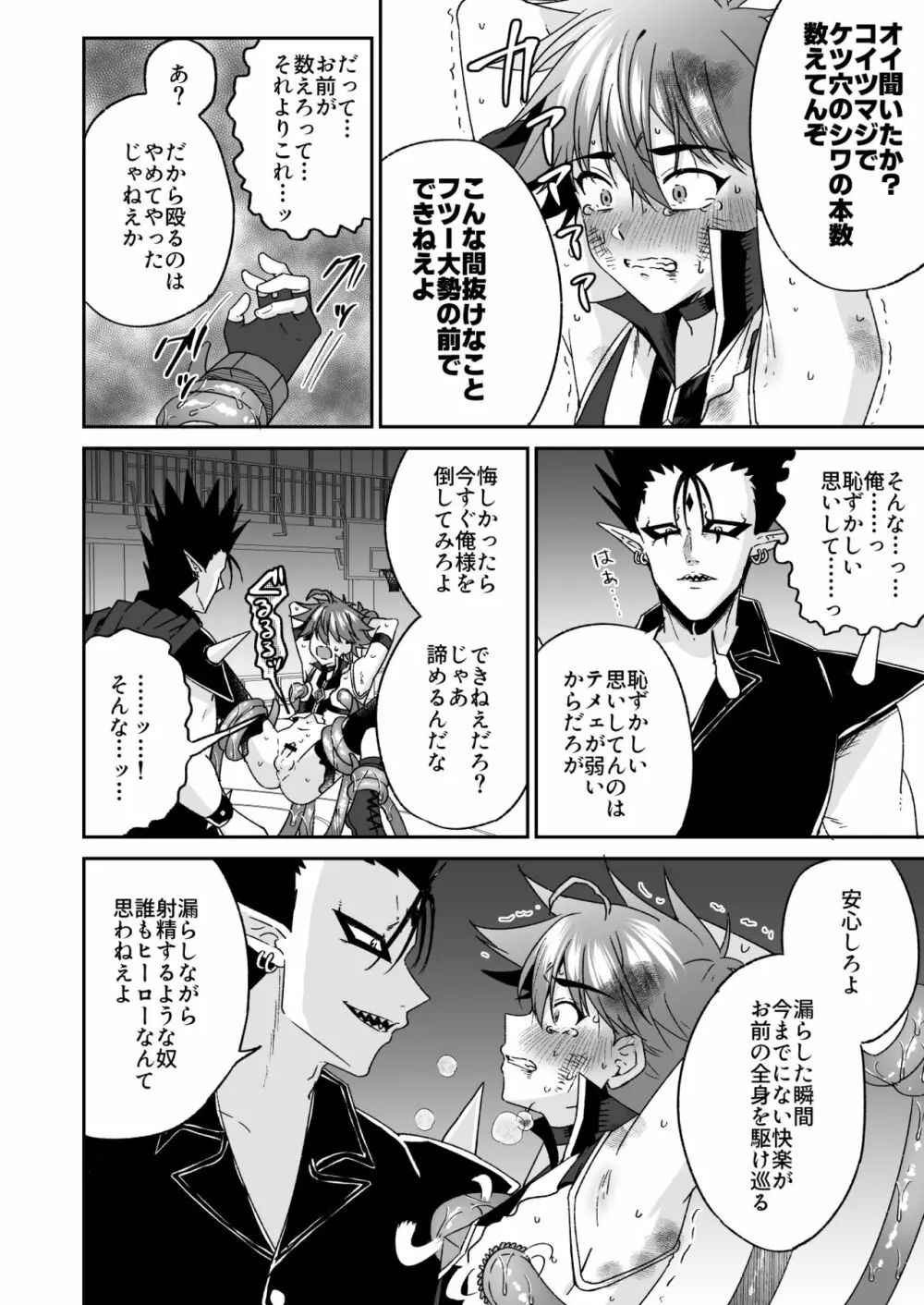 ホープ戦士は負けない -ホープフレイム編- Page.63