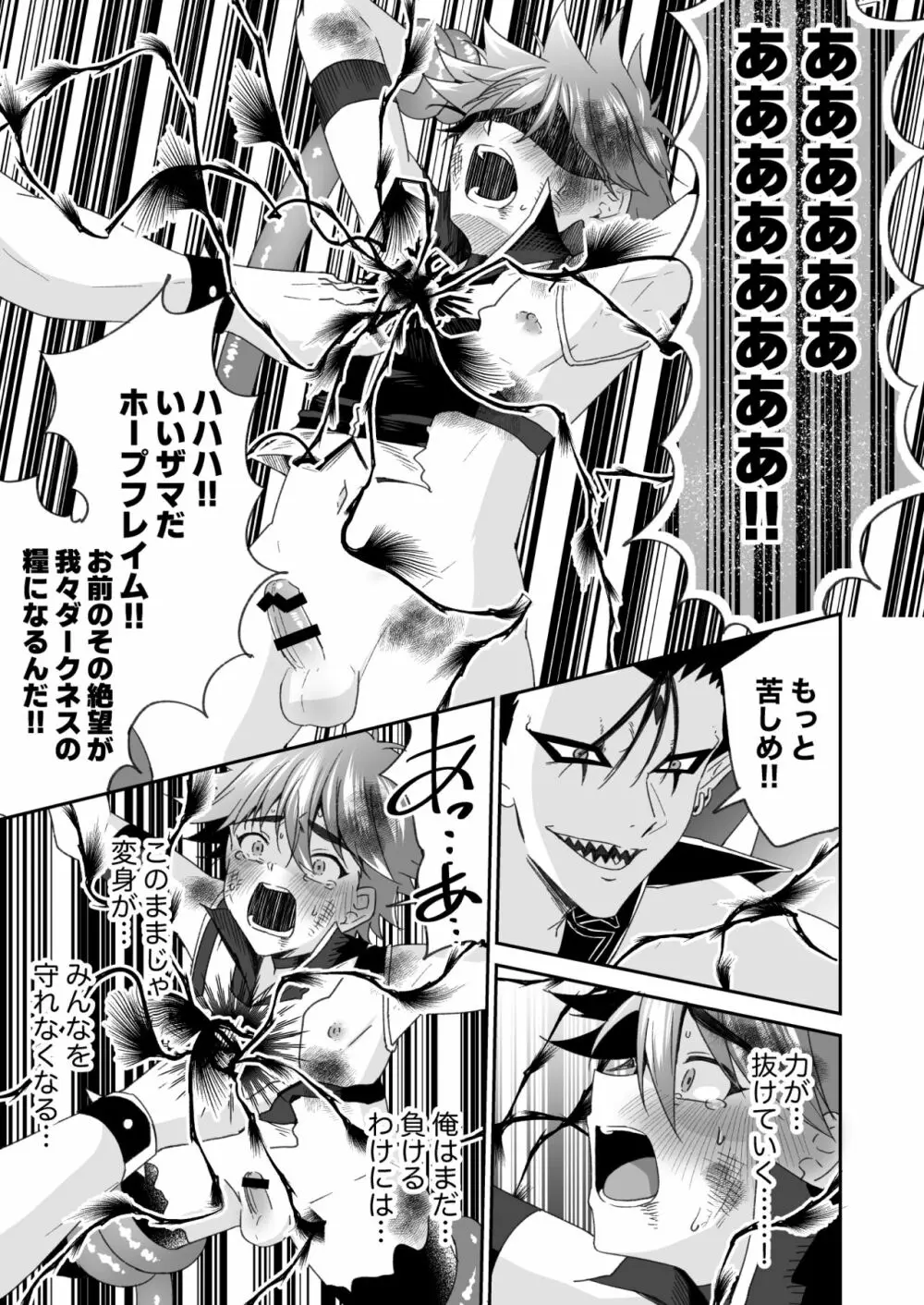 ホープ戦士は負けない -ホープフレイム編- Page.66