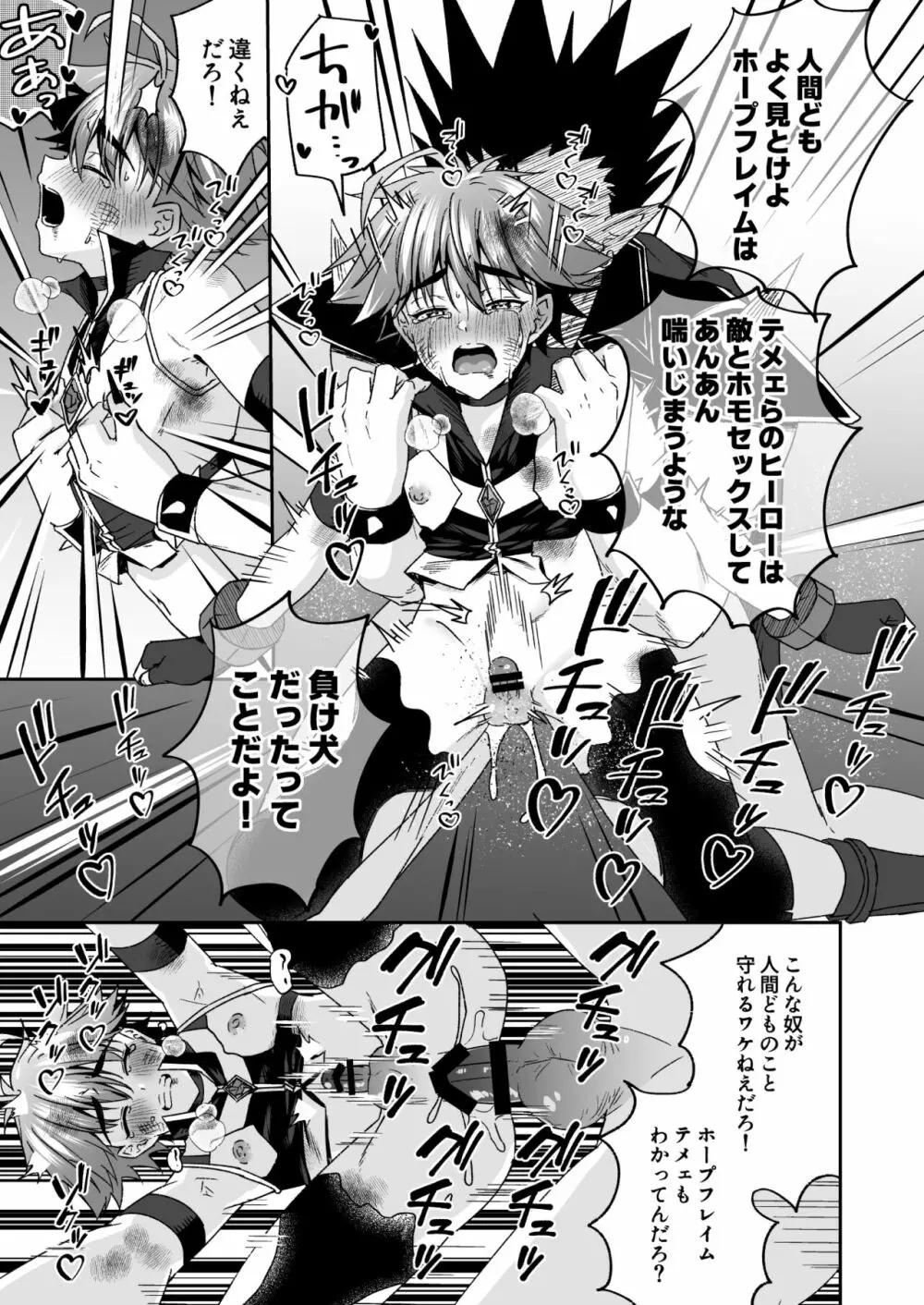 ホープ戦士は負けない -ホープフレイム編- Page.78