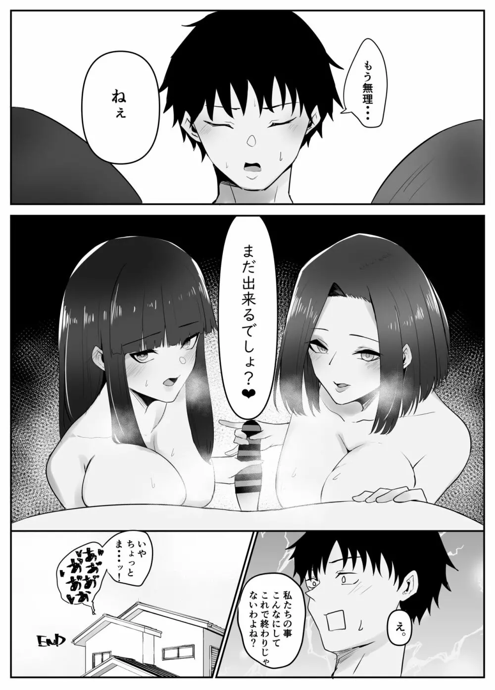 彼女の母と彼女 Page.37