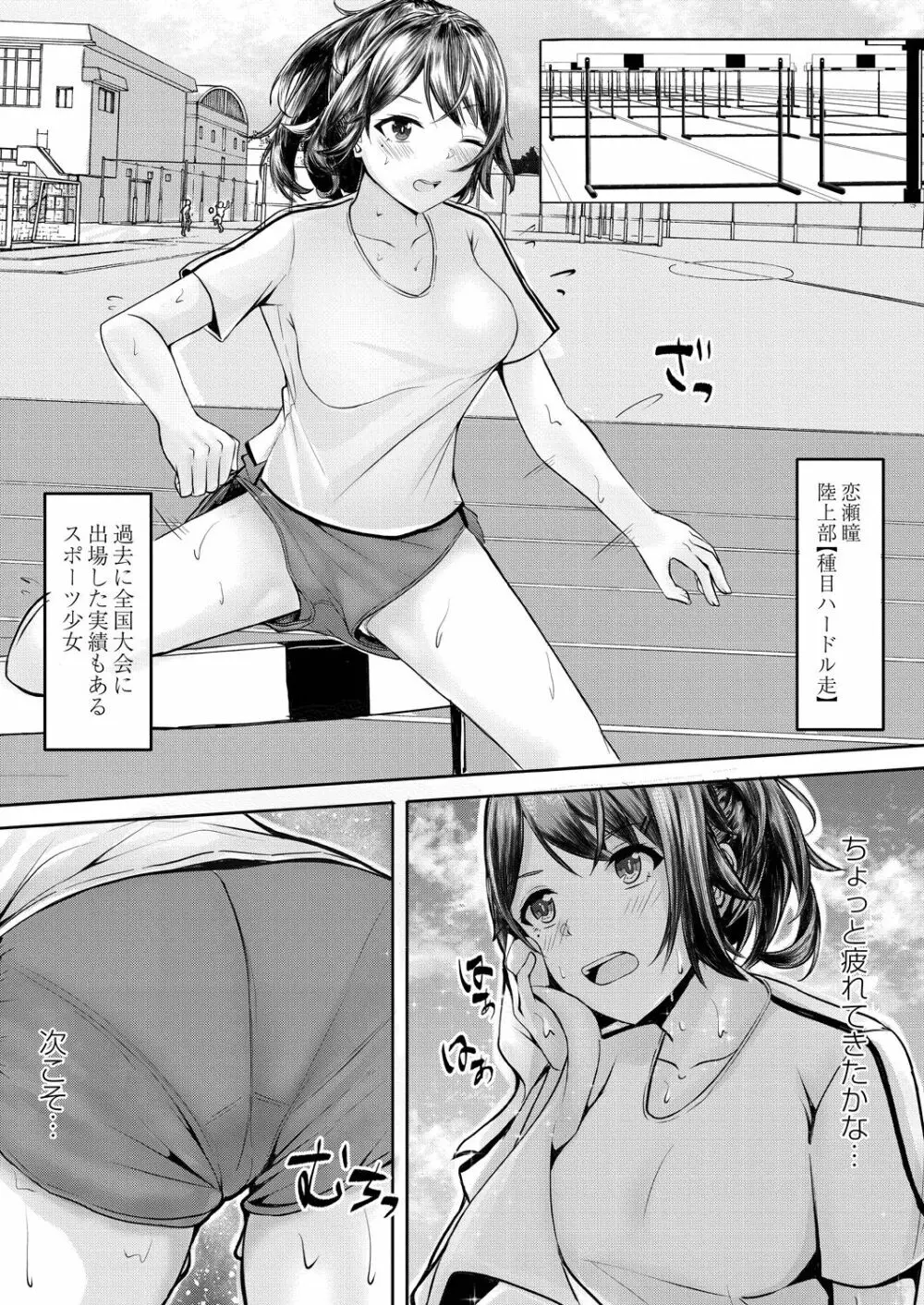 恥じらいラブユー Page.112