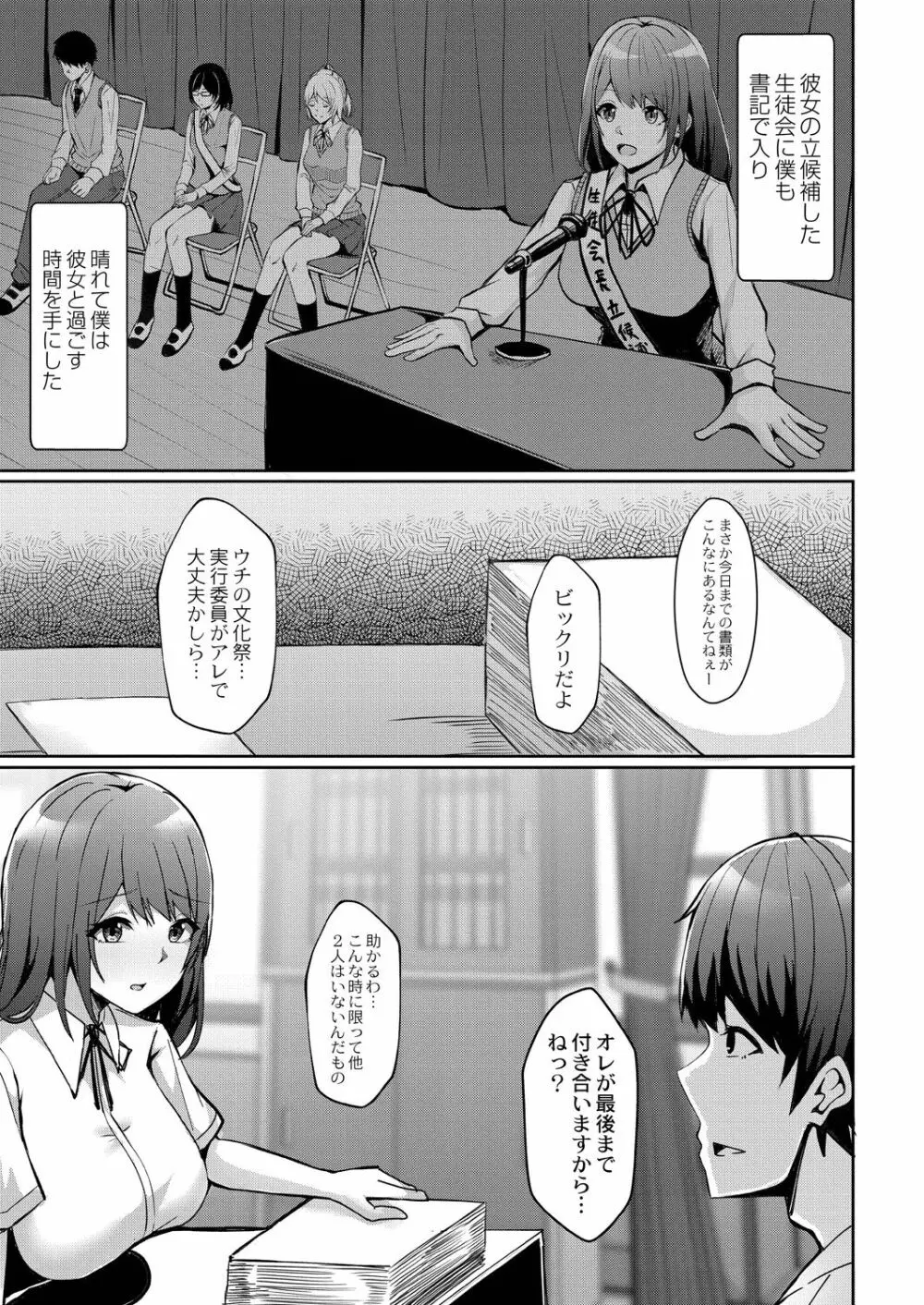 恥じらいラブユー Page.5