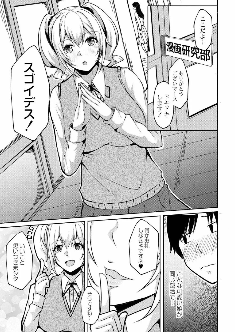 恥じらいラブユー Page.61