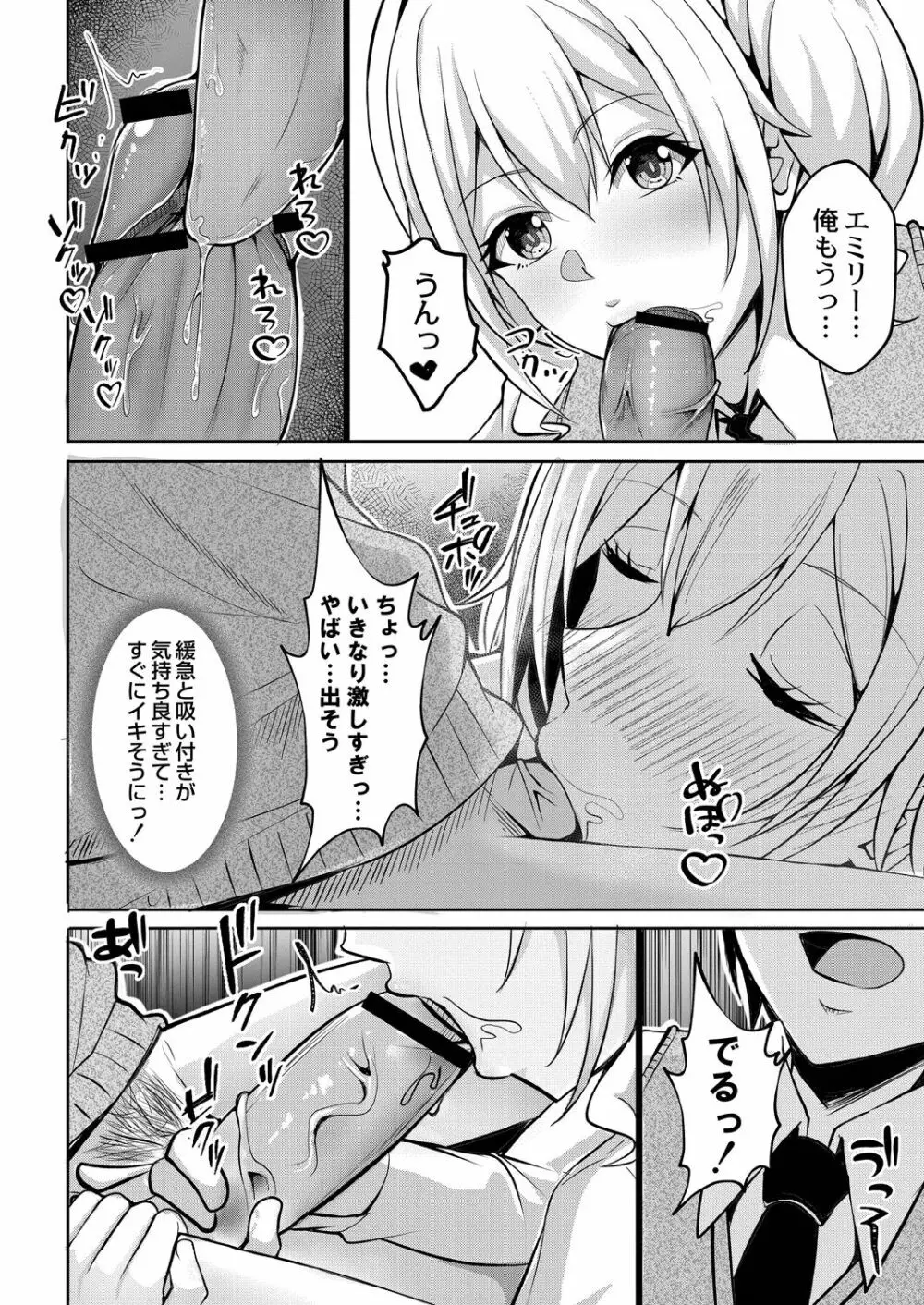 恥じらいラブユー Page.68