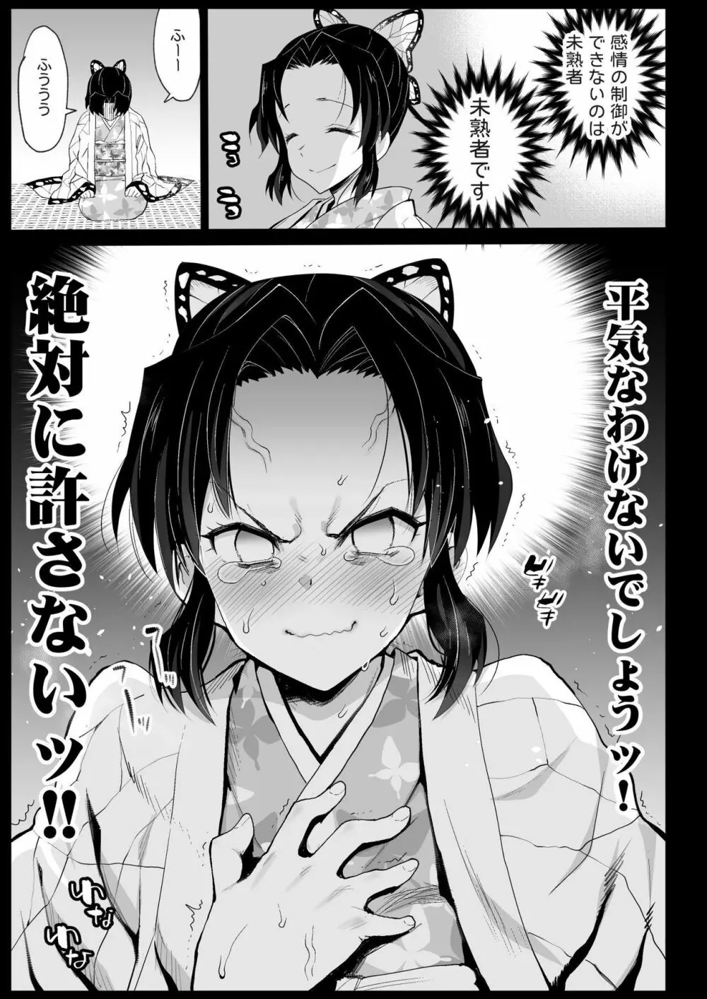 鬼滅の遊女胡蝶しのぶ Page.20