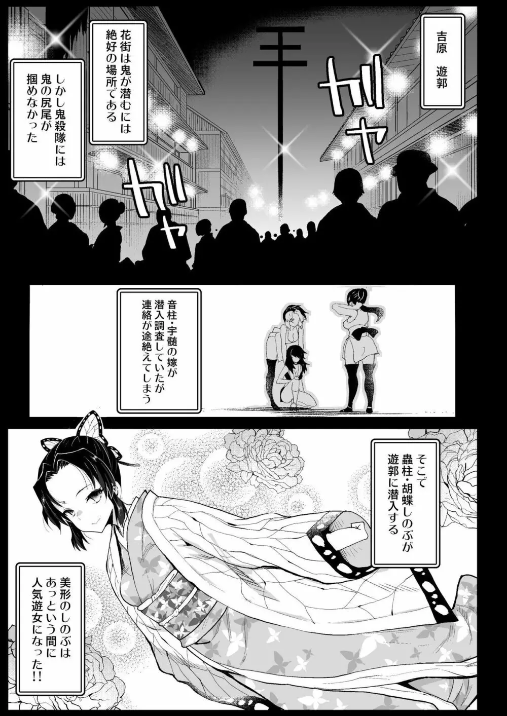 鬼滅の遊女胡蝶しのぶ Page.5