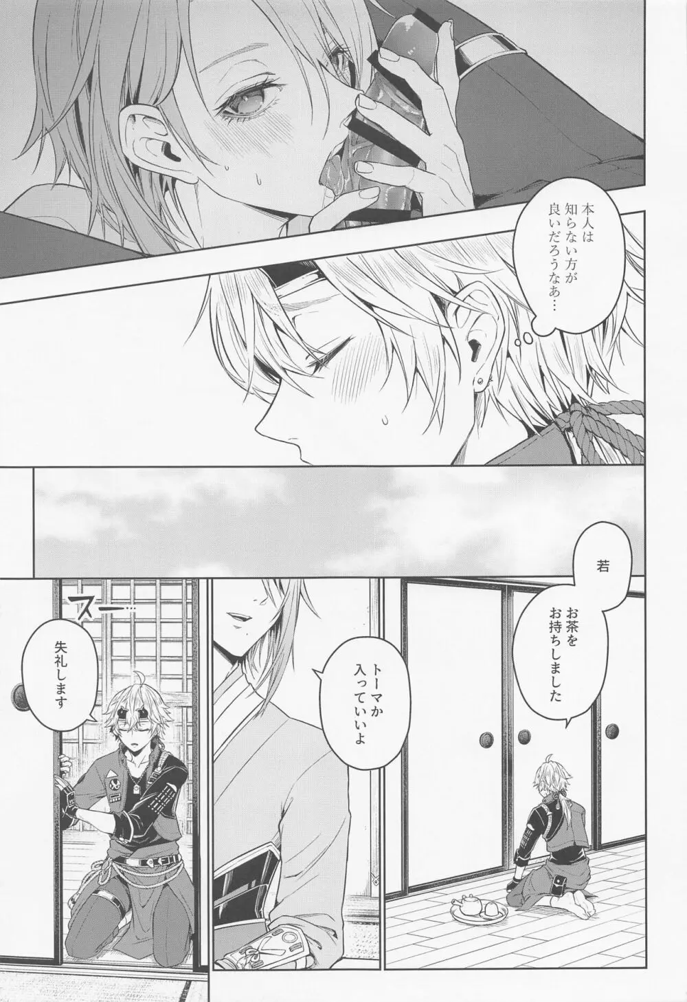 澪椿 Page.13