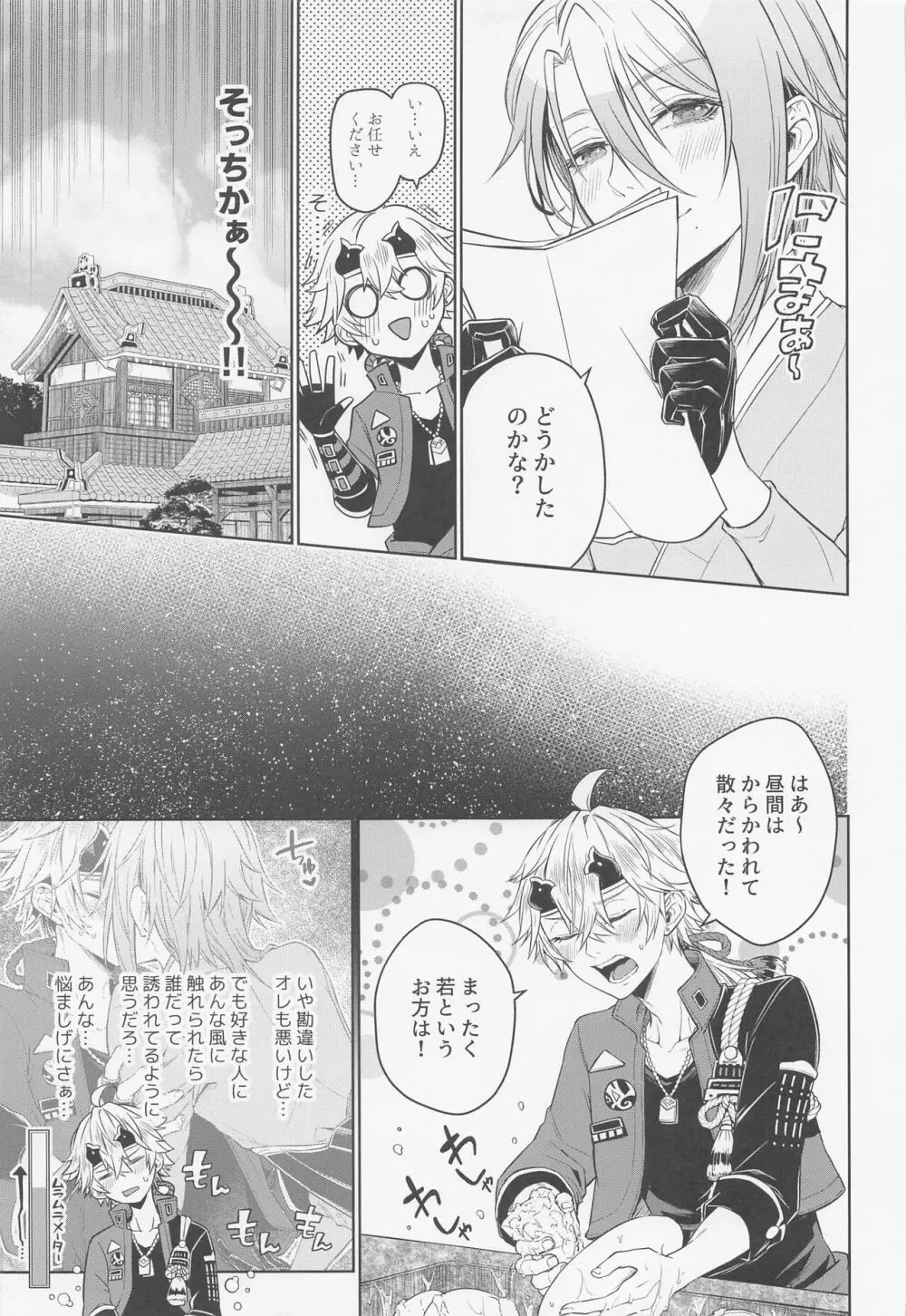 澪椿 Page.19