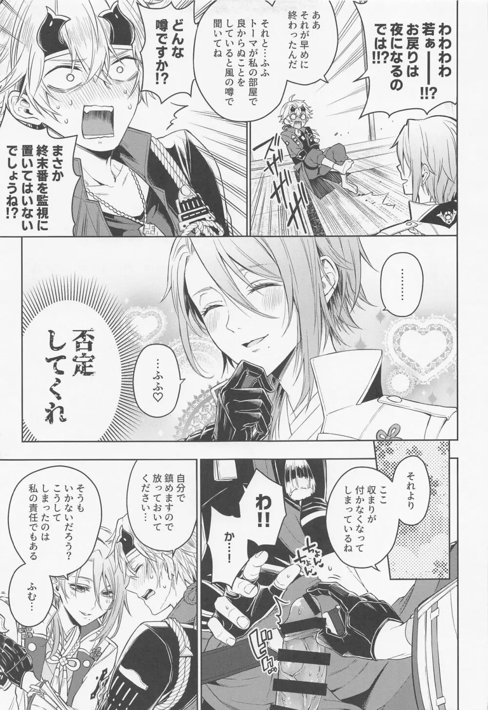 澪椿 Page.23