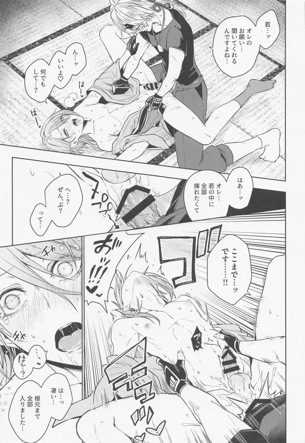 澪椿 Page.33