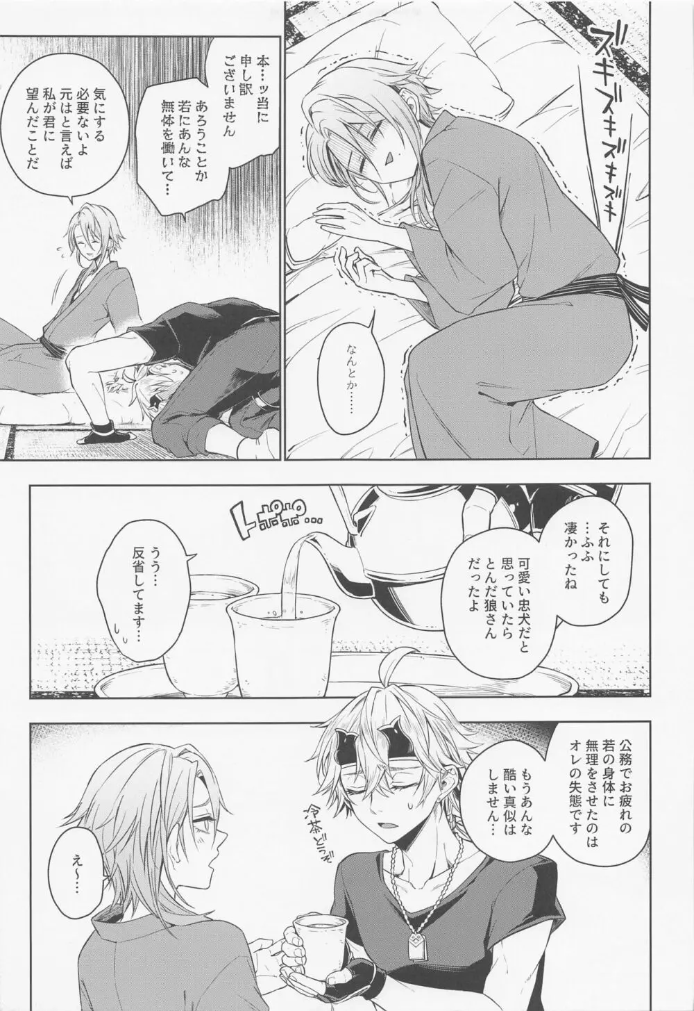 澪椿 Page.37