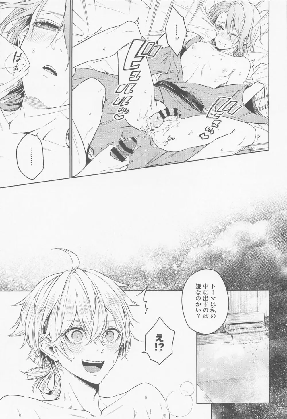 澪椿 Page.7