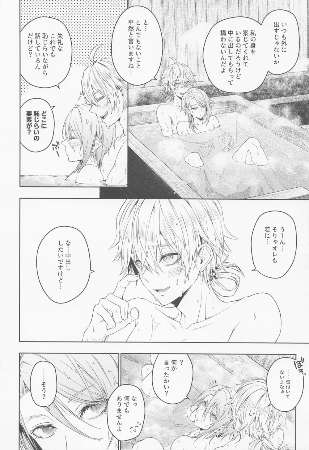 澪椿 Page.8