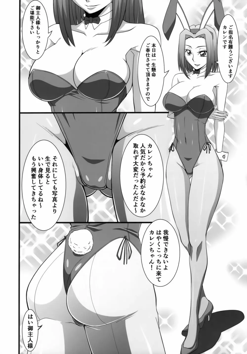 元エースパイロットカレンちゃんのどスケベ淫乱ご奉仕 Page.3