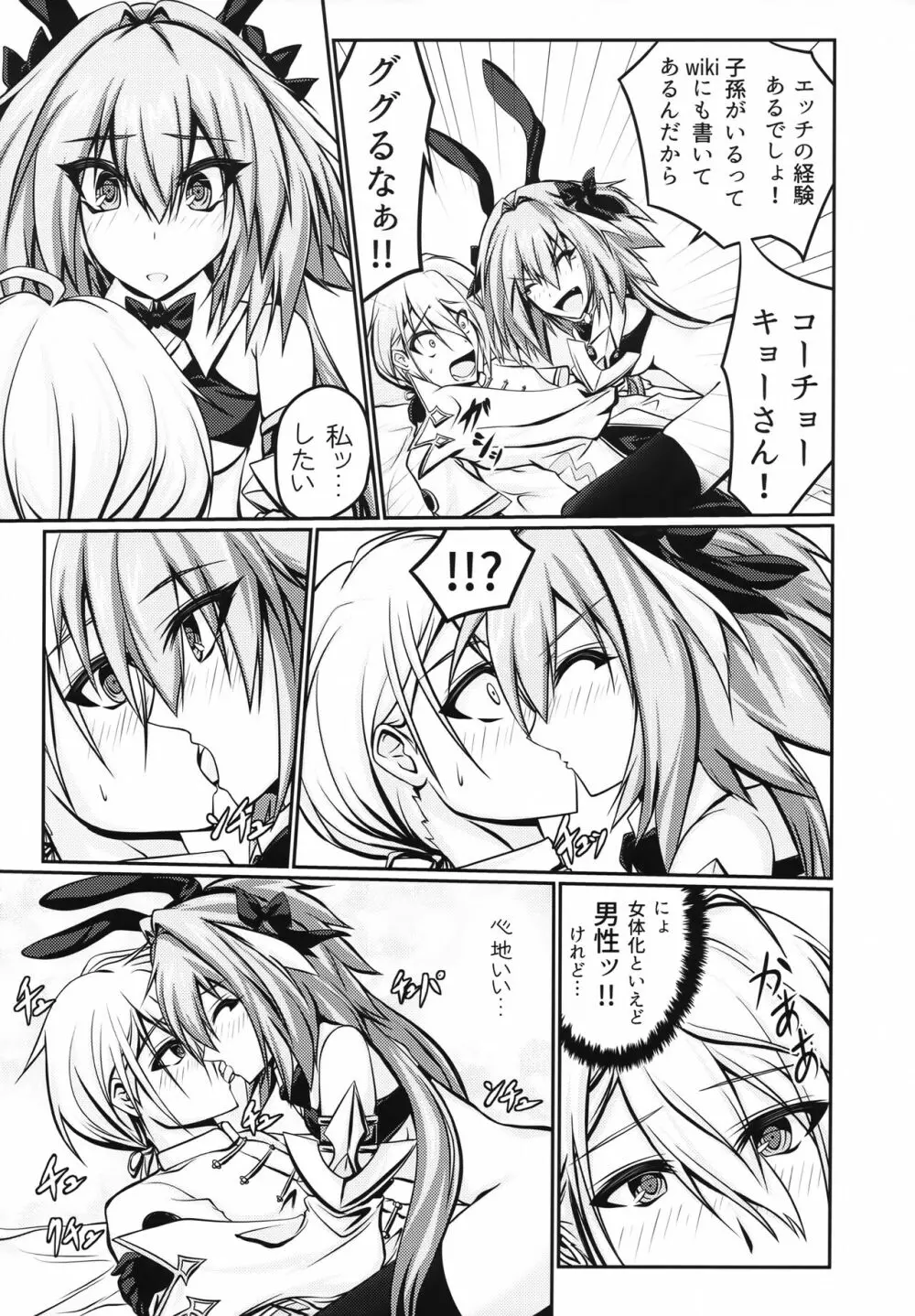 女の娘になったアストルフォのホモガタリ Page.12