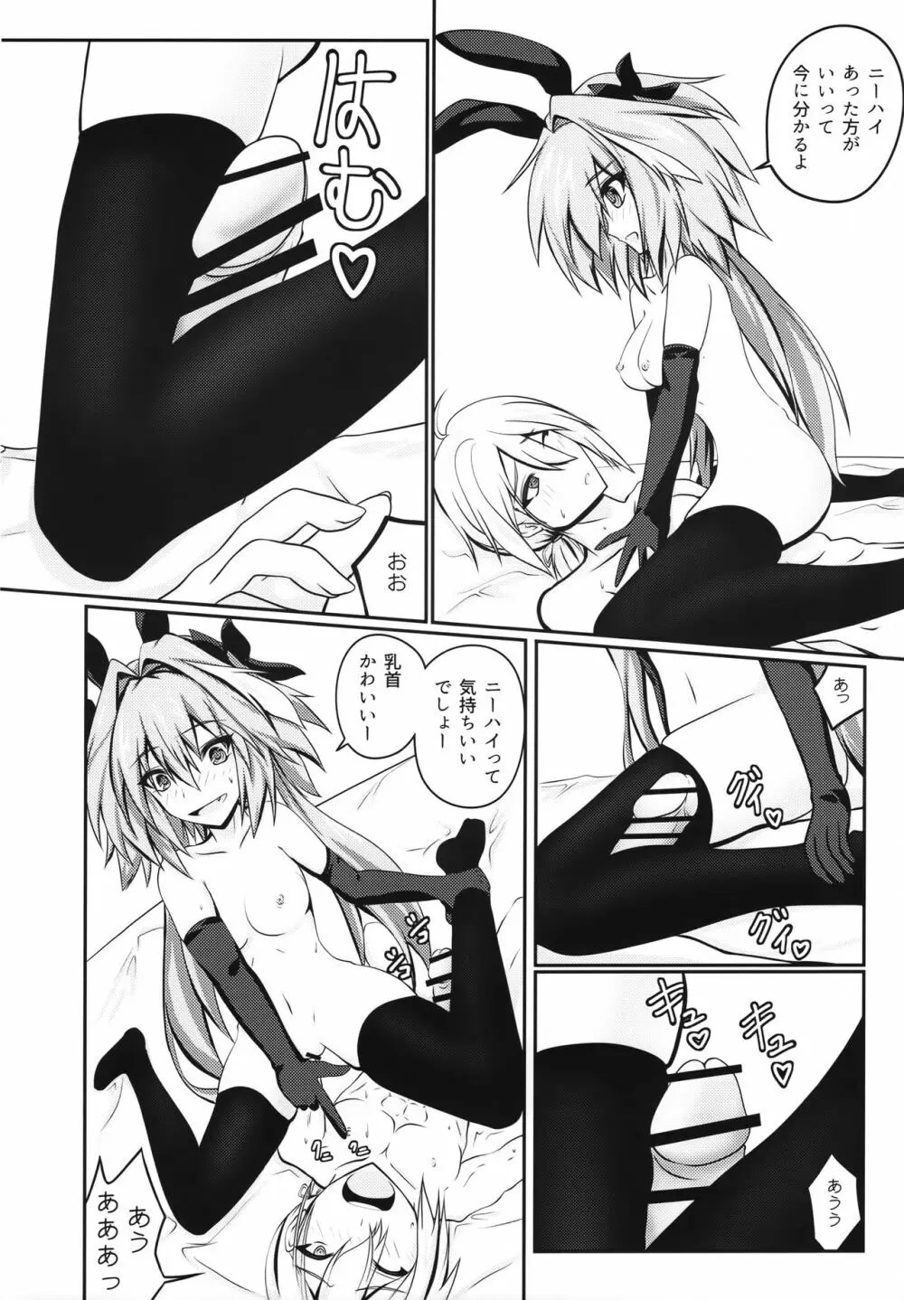 女の娘になったアストルフォのホモガタリ Page.15