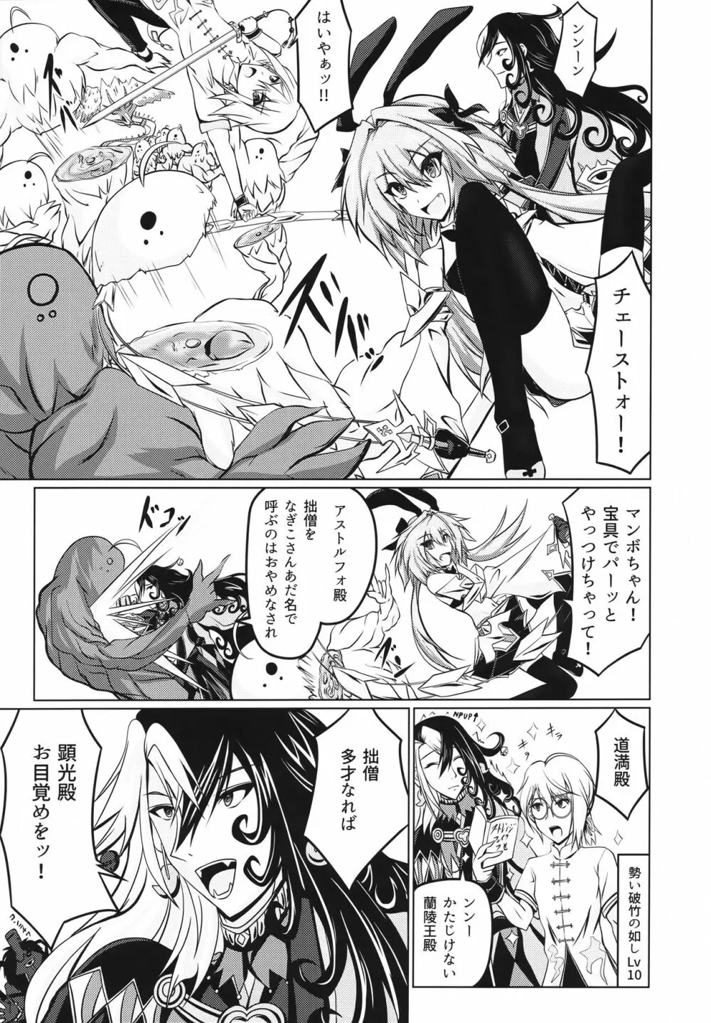 女の娘になったアストルフォのホモガタリ Page.2