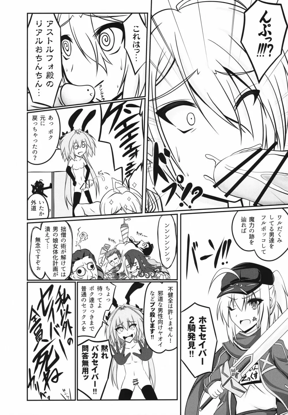 女の娘になったアストルフォのホモガタリ Page.27