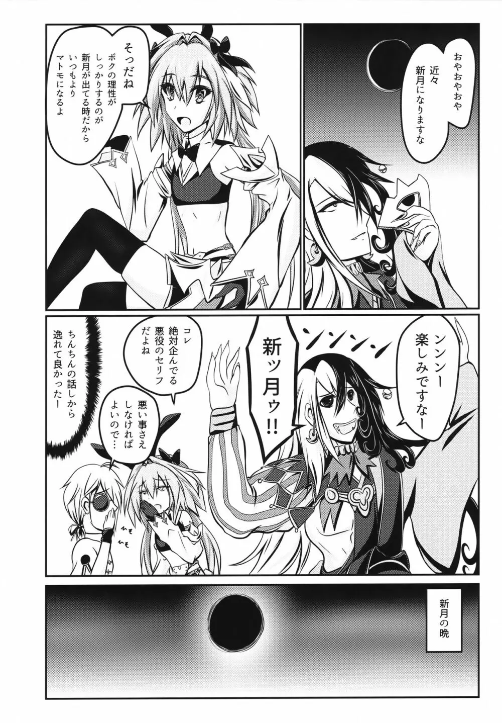 女の娘になったアストルフォのホモガタリ Page.7