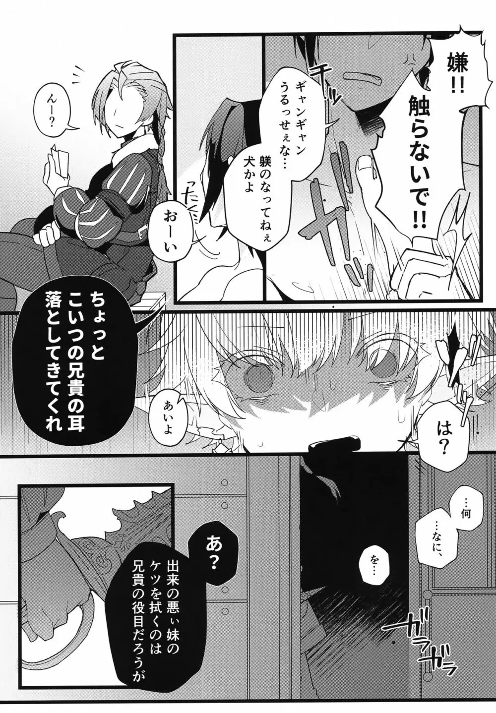 テルティウムの冬 Page.12