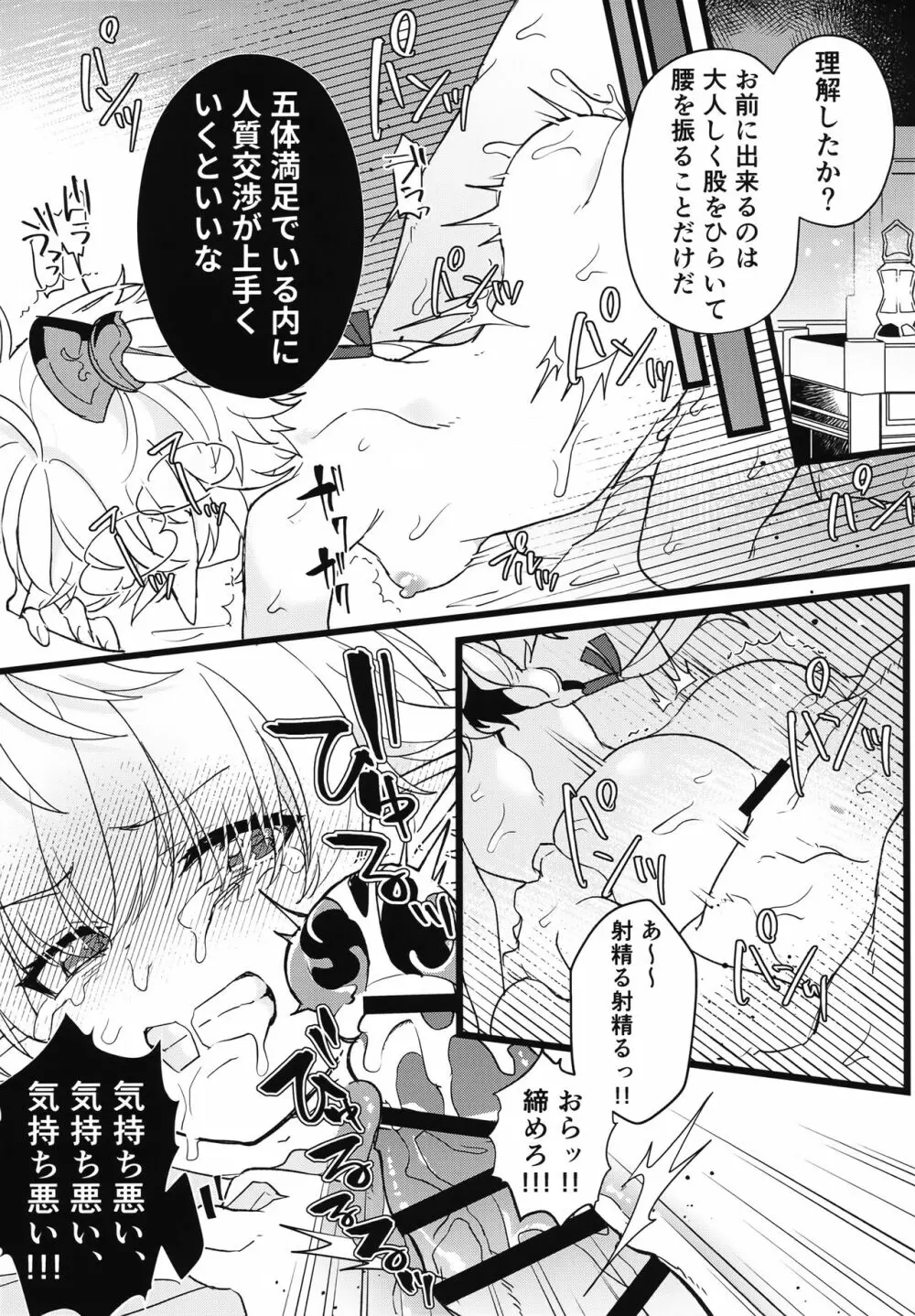 テルティウムの冬 Page.14