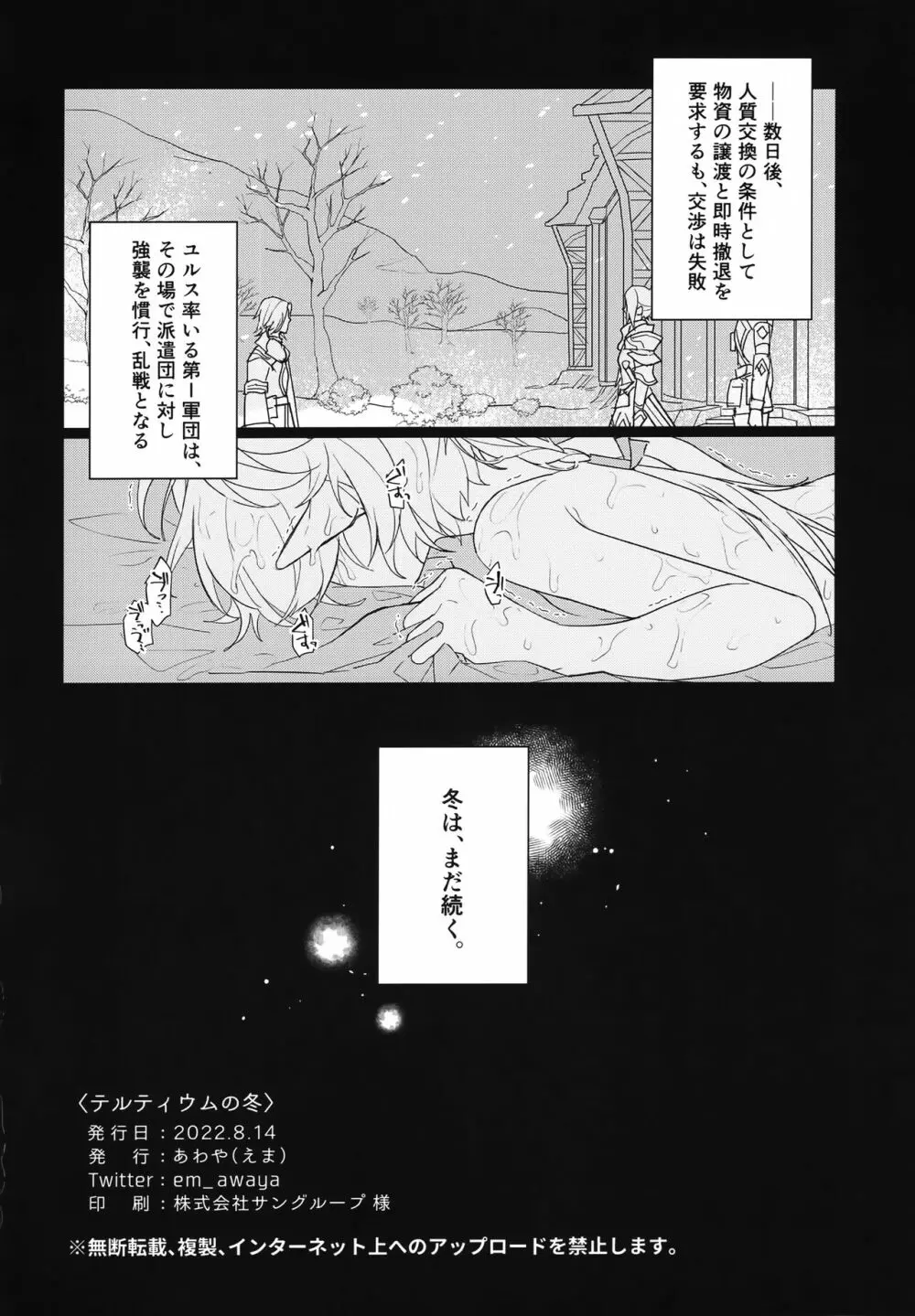 テルティウムの冬 Page.21