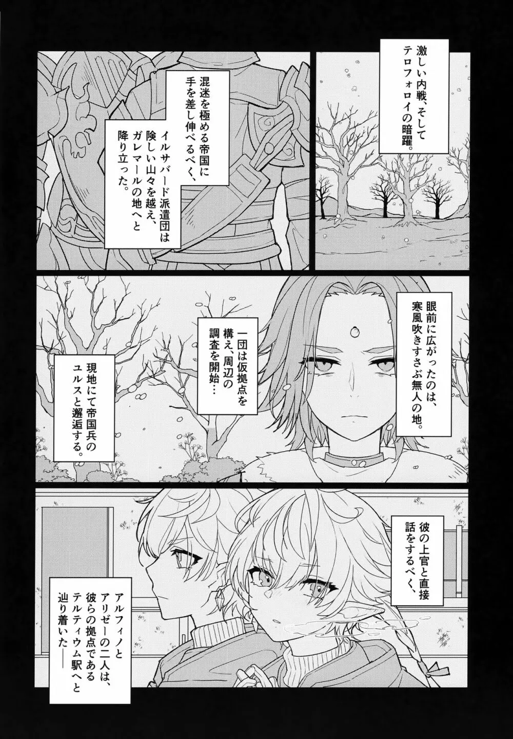 テルティウムの冬 Page.3