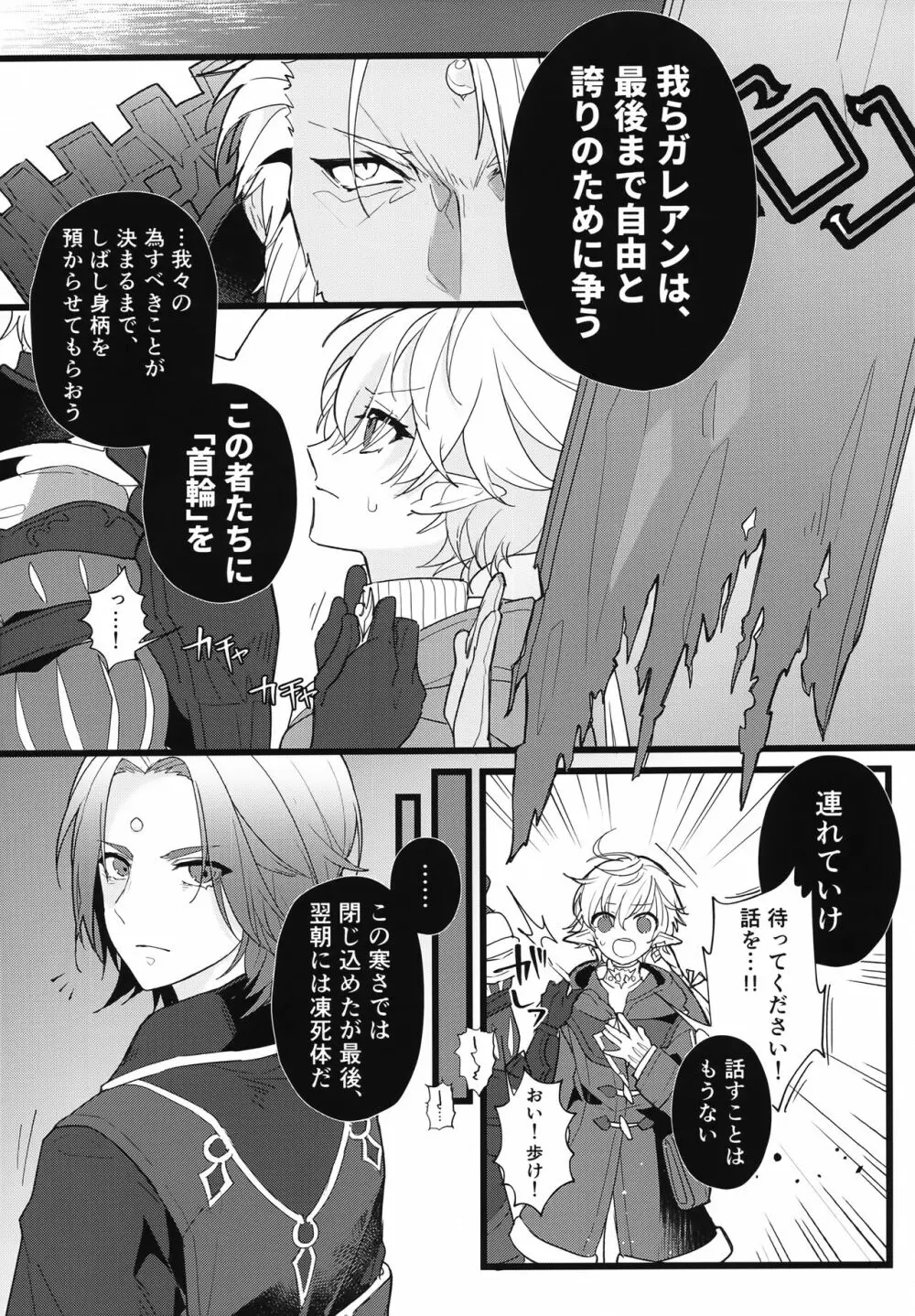 テルティウムの冬 Page.4