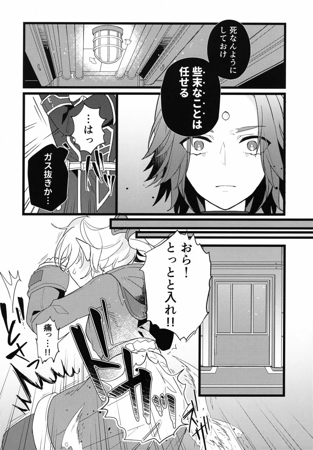 テルティウムの冬 Page.5