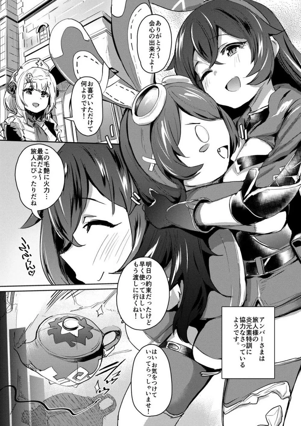 ただの人形じゃない!? Page.2