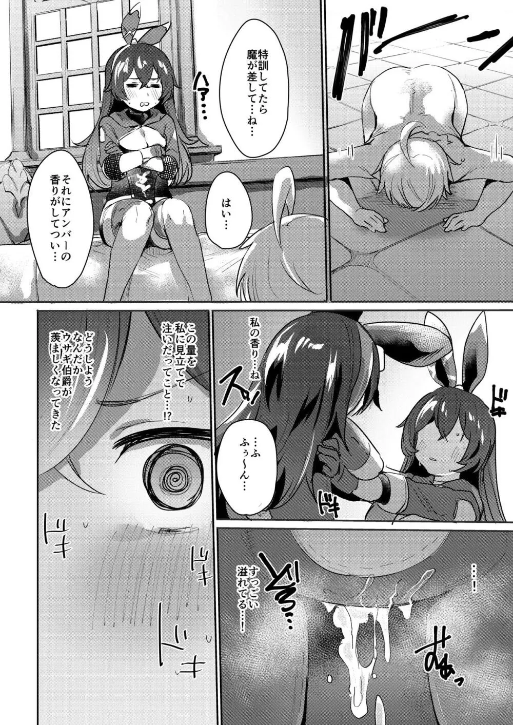 ただの人形じゃない!? Page.5